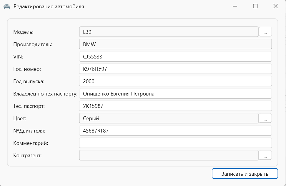 Редактирование автомобиля - учет для автосервиса для СТО OKsoft